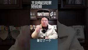 中国证监会如何对待中概股/王剑每日观察 #shortsvideo