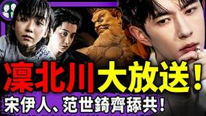 宋伊人范世锜争相舔共，被骂翻！于朦胧案前线来信：凛北川的朋友遭报复；习近平获封新绰号“上将斩”！国产手机自动删犬娃图像！（老北京茶馆/第1491集/2025/11/22）