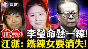 江办大骂国务院：李莹绝不能是铁鍊女！徐州调查组成立，加速口人灭口！四大疑点，李莹案恐怕沉冤难雪！徐州妇联花掉三千万，你们干啥了？2022.0218