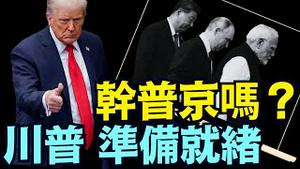 针对中共国与印度的二级制裁 ⋯ 随时宣布！（09 07 25）#川普 #特朗普 #trump #putin #普京