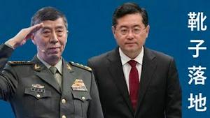 靴子落地!李尚福秦刚被免职，谣言为什么总是遥遥领先的预言？《建民论推墙第2164》