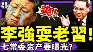 烂尾排行榜！万亿工程开工即烂，李强给习近平挖大坑？习被川普捏死：七常委资产随时曝光？普通本科碾压清华北大，原因竟然是......（老北京茶馆/第1399集/2025/07/22）