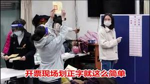 台湾大选开票现场，赖清德萧美琴是如何最终胜选的《建民论推墙2229期》