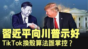 中美谈判白热化！英伟达芯片入华为何受阻？【每日直播精华｜天亮时分】09172025