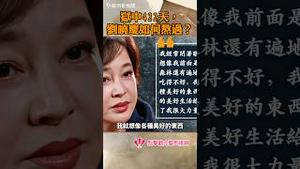 狱中422天，刘晓庆是如何熬过的？