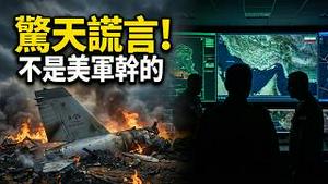 栽赃美国失败？伊朗女校惨案大反转，AI证据揭开惊天谎言！｜薇语直播精华版 20260310