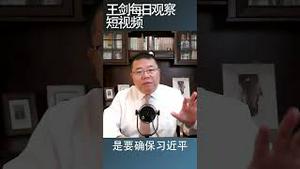 布林肯访华中方小动作说明什么？/王剑每日观察 #shortsvideo