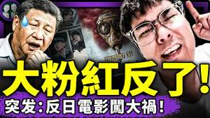 大粉红直播，习近平傻了！《南京照相馆》引发两桩大案（老北京茶馆/第1408集/2025/08/03）