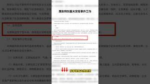 中共新版应急法案，应对中共领导人突变和战争