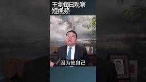 中国政府收储存量房产可能的后果/王剑每日观察 #shortsvideo #shortsfeed #shortsviral