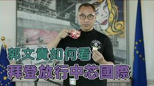 在灭共事业上中芯算个啥 啥也不算 [中文字幕]｜KO3316