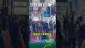 欧美人消失，党只剩“老朋友”！