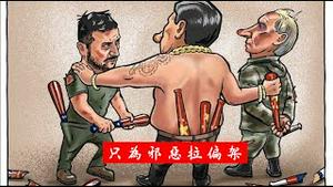 普京通缉泽连斯基作为军事斩首目标,习近平访欧洲签完协议就过期,王雁平的认罪对郭文贵案有何重大影响《建民论推墙第2335》