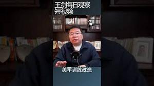 台湾对比乌克兰的四个优势/王剑每日观察 #shortsvideo