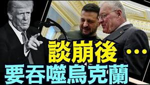 川普更推出：美国版「乌俄战争3周年联合国声明」⋯ 释出退出联合国诱饵？（02 22 25）#川普 #特朗普 #trump #马斯克 #elonmusk #乌克兰 #zelensky #putin