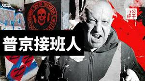 普京或准备下台，普里戈津有望成储君！瓦格纳制造史上最神秘兵变大反转，最符合逻辑的可能性分析...