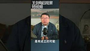 中泽克二：李克强推动中共元老批评习近平/王剑每日观察 #shortsfeed #shortsvideo #shortsviral