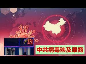 亚特兰大惊天枪案,按摩院又死六华女;中共病毒殃及亚裔,华人不反共还去支持黑命贵,脑子有病吗?《建民论推墙1215》