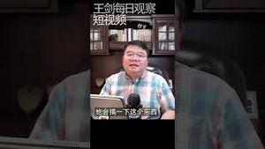 联合国改革的症结在欧洲/王剑每日观察 #shorts