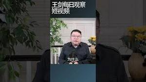 户晨风被全网封杀后的发声/王剑每日观察 #shortsvideo #shortsfeed #shortsviral