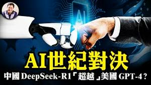 神秘中国AI公司摧毁美股万亿美元，开源低成本AI模型撼动ChatGPT？Deepseek内幕：党的工具、高端GPU如何获得，“改变国运”的宣传为何会带来猛烈制裁【江峰漫谈20250128第1013期】