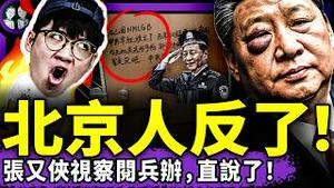 反习标语震动北京！九三阅兵生变？习近平西藏题词写错四个字？张又侠视察阅兵办听到啥？香港网红JERSON怼共！（老北京茶馆/第1422集/2025/08/25）