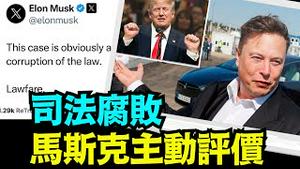 「维维克的论述 引发马斯克的表态」No 03（04 17 24）