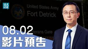 【预告】甩锅美国德堡，赵立坚4大问题点燃信息战！抄苏联作业，中共遭遇绕不开死结；南京疫情攻陷北京，习近平「大业」岌岌可危！ | 远见快评 唐靖远 | 2021.08.02｜Youmaker