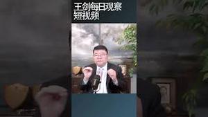 易富贤：几年后中国经济增长开始落后美国/王剑每日观察 #shortsfeed #shortsvideo #shortsviral