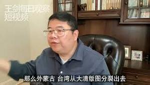 究竟什么是中共说的亡党亡国？/王剑每日观察 #shorts