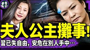 彭丽媛、习明泽母女摊事，习近平失去自由？耿爽秀书法辱包，马克龙挺两国论，蝴蝶效应来了！（老北京茶馆/第1367集/2025/05/23）
