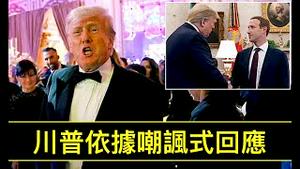 「脸书宣布：将很快恢复川普帐号！」如违规 还将封停