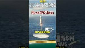火箭掉海里！党媒吹嘘大成功！模仿美国可回收SpaceX火箭！马斯克看笑了