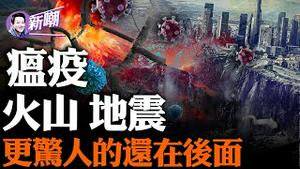 盖茨预言：下一场灾难是新冠的五倍！为何大佬都力推减碳排放？这背后到底有啥不可告人的秘密？大难将至，如何自保？『新闻最嘲点 姜光宇』2023.1221