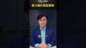 最大胆的万圣变装｜世界的十字路口 唐浩