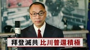 郭文贵：满城铺金砖我都不想回中国[中文字幕]｜KO3316