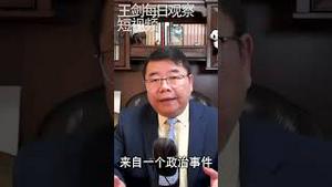 白纸革命与六四学运的对比/王剑每日观察 #shorts