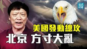 美起草溯源报告，世卫点名中共：交出数据！调查组头号专家大反转：零号病人或是武毒所员工；美台峰会令北京乱方寸，党媒恐吓还是央求？ | 远见快评 唐靖远 | 2021.08.13｜Youmaker