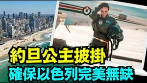 「喧嚣今晚的进攻 以色列取消了 ⋯ 美国坚决反对！」No 05（04 14 24）