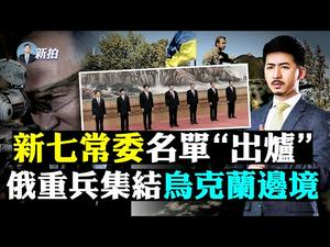 ?陈秋实方斌有新下落！中共高调寻找外星人；缅甸建联军，反击军方；美取消香港特殊待遇；胡锡进威胁台湾：就剩你了，美国太怂，从了我吧；国军增设雷达防共；举世声讨世卫，谭书记苦肉计 ｜新闻拍案惊奇 大宇