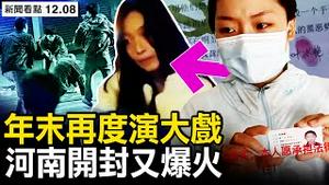 叶婷被放已精神失常；官方通告疑点多，威胁判刑5年；叶婷二姐声泪控诉，案情三大疑点；元凶莫名消失，二大关键证据【新闻看点 李沐阳12.8】