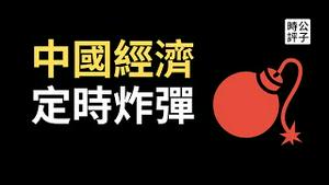 中国经济数据断崖式下跌！拜登称中国随时爆！贷款融资破14年新低，官媒又编造外国专家人名挺中国，大外宣再闹国际笑话！