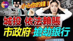 💥重庆杭州珠海工人再掀讨薪潮! 核酸经济跌落, 药厂成出气筒, 3致因揭幕后大Boss! 贵州城投打响新年抢钱第一枪, 山东城投违约, 河南村镇银行被掏空戏码再上演?!【20220109】