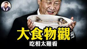 共军二号人物：我军被锁死；吃相与习近平《大食物观》，建蓝色粮仓开启南海人民战争模式，布林肯即将访华，对中共发最后通牒【江峰漫谈20240422第858期】
