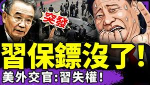 习近平保镖被撤！失权细节被美国公开；陆配小微神经了？国台办有话说！2025最大悬案：中国人去哪了？（老北京茶馆/第1387集/2025/07/01）