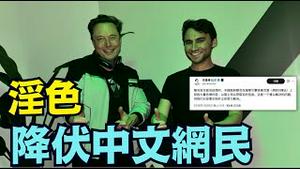 【每当内斗爆棚时 蔡奇统帅1000万XXX级兵团 ⋯ 海啸网民】来龙去脉：X产品主管亲述：每当中共危机时 （01/30/26）#习近平 #张又侠 #蔡奇