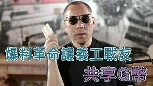 不能让没钱买G系列的战友一直穷下去 [中文字幕]｜KO3316