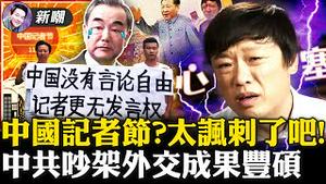 中共热烈庆祝「记者节」，胡锡进自称新闻工作者，引网友群謿！中共外交「成绩斐然」，又多了一个新朋友-「神学士」！中国举报告密成风，谎言弥漫，人人自危！2021.11.09