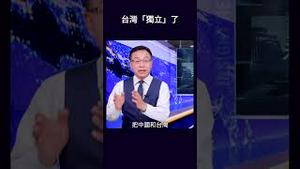 台湾「独立」了