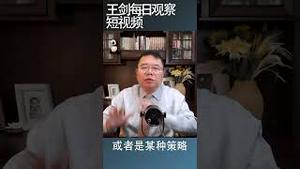 李强并没有大规模刺激经济的计划/王剑每日观察 #shortsvideo
